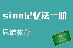 青島思諾教育咨詢 專業(yè)教育咨詢服務(wù)，助力學(xué)子成長