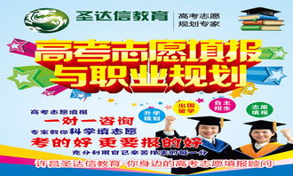 許昌圣達(dá)信教育 免費(fèi)一對(duì)一咨詢，護(hù)航高考志愿填報(bào)每一步